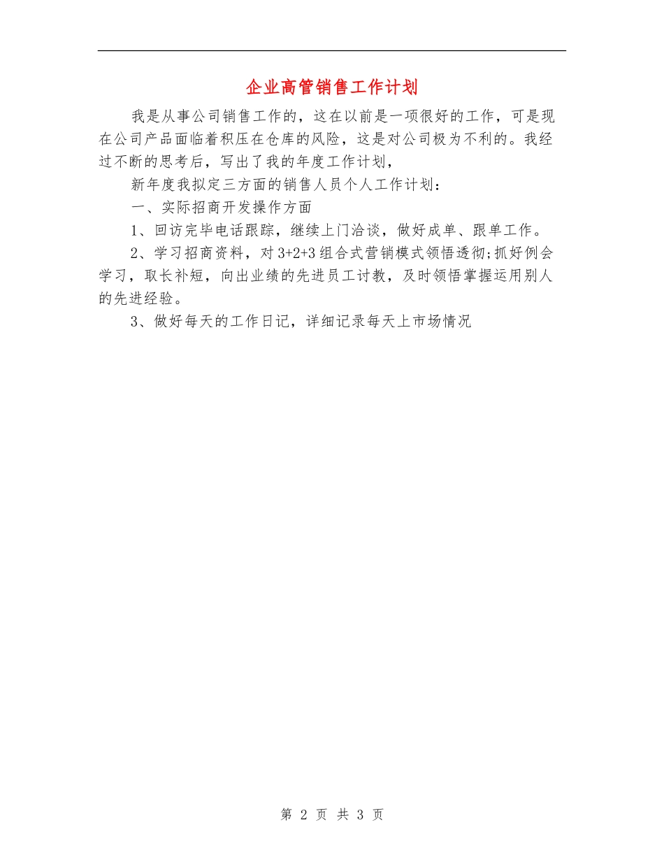 企业高管销售工作计划_第2页