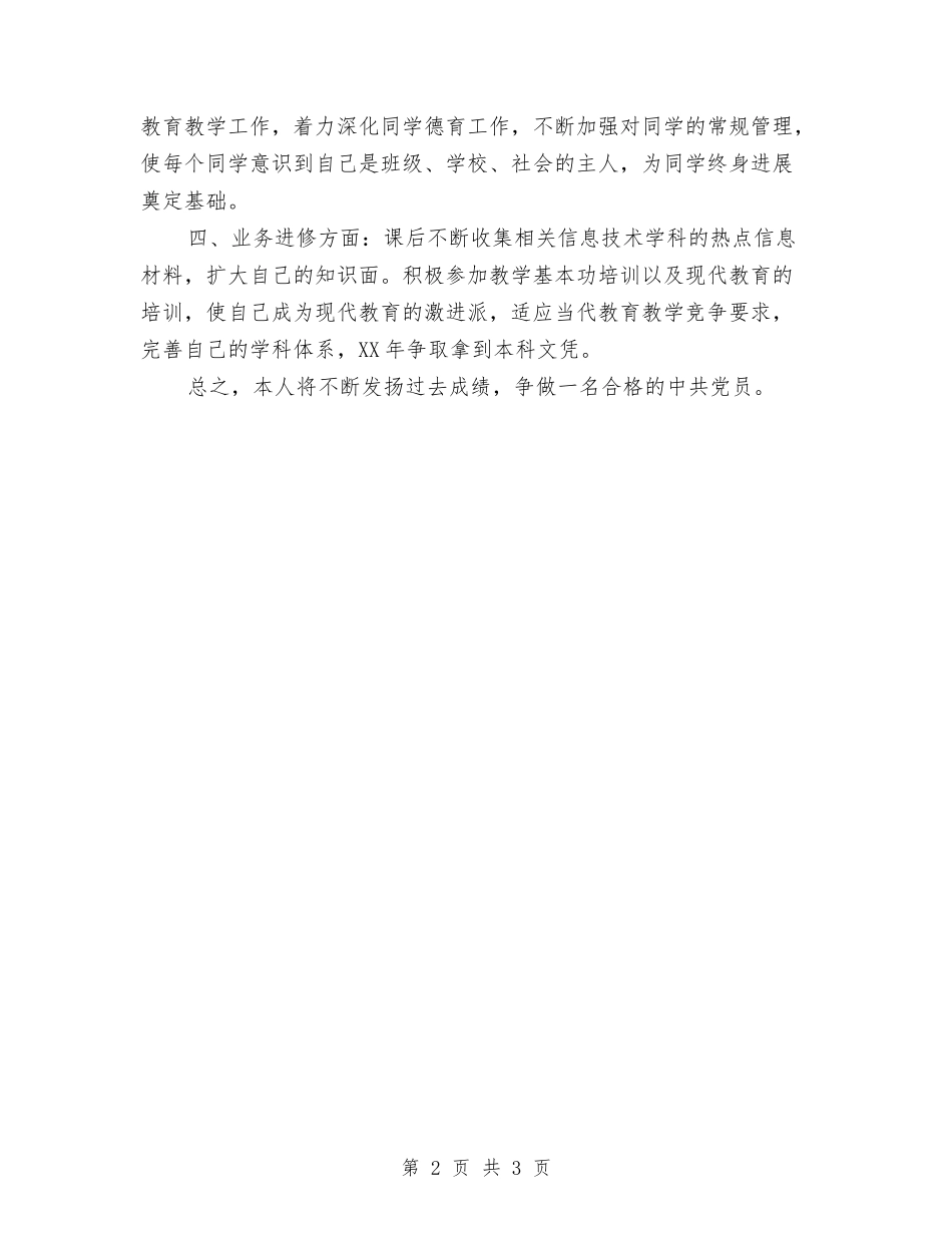 2024党员争创工作计划与2024党员争创规划汇编_第2页