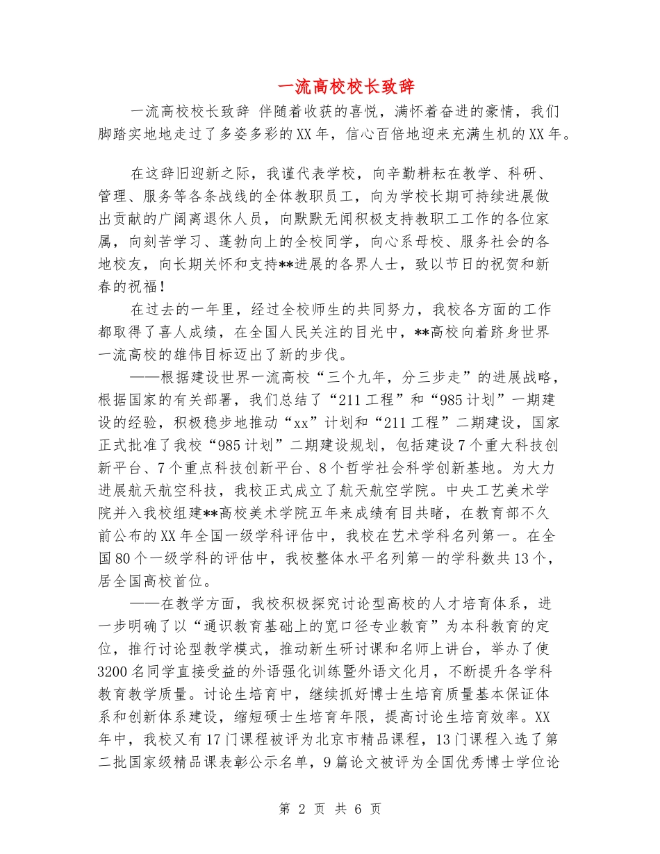 一流大学校长致辞_第2页