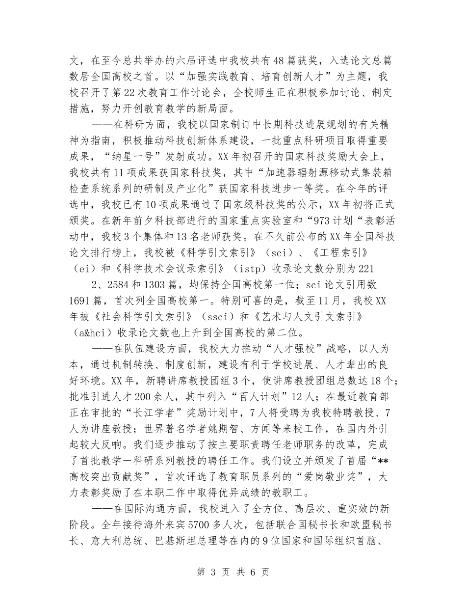 一流大学校长致辞_第3页