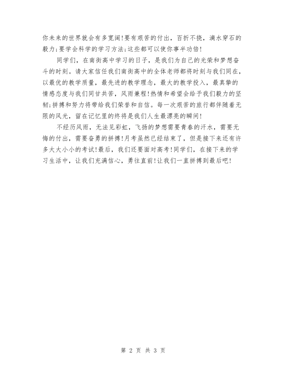 2024升旗演讲稿：拼搏到最后与2024升旗演讲稿：文明是种无形的力量汇编_第2页