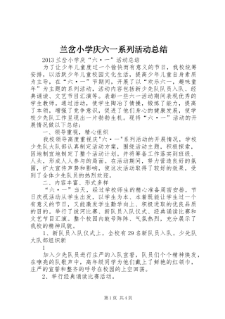 兰岔小学庆六一系列活动总结