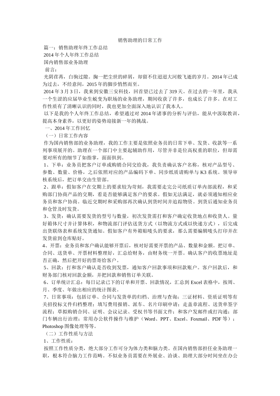 销售助理的日常工作 _第1页