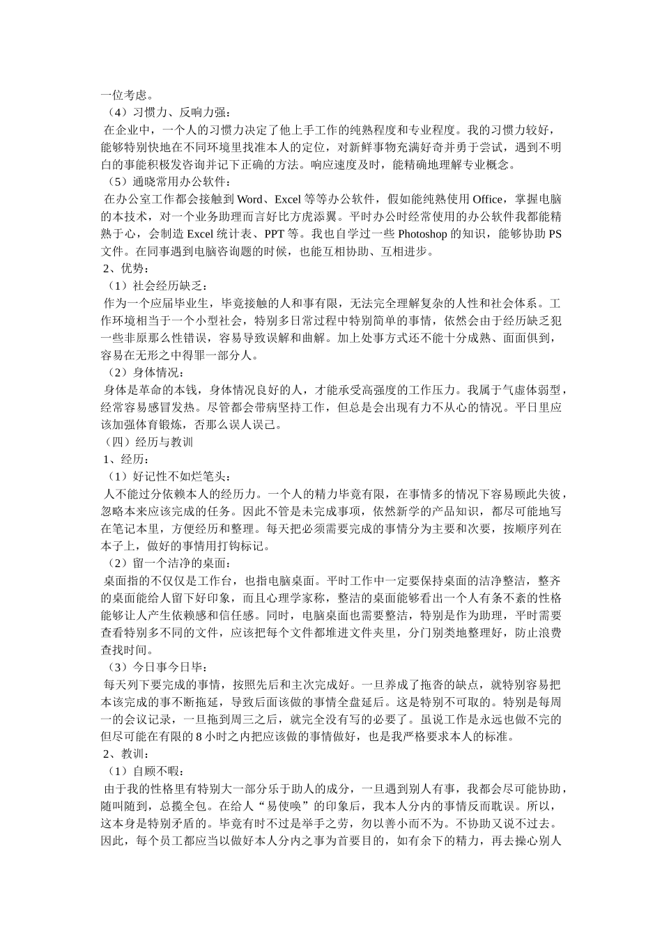 销售助理的日常工作 _第3页