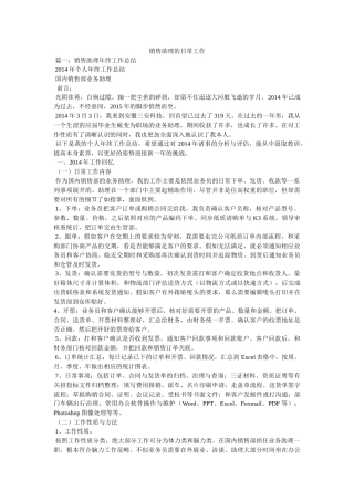 销售助理的日常工作 