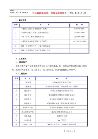 内蒙古成品保护施工方案