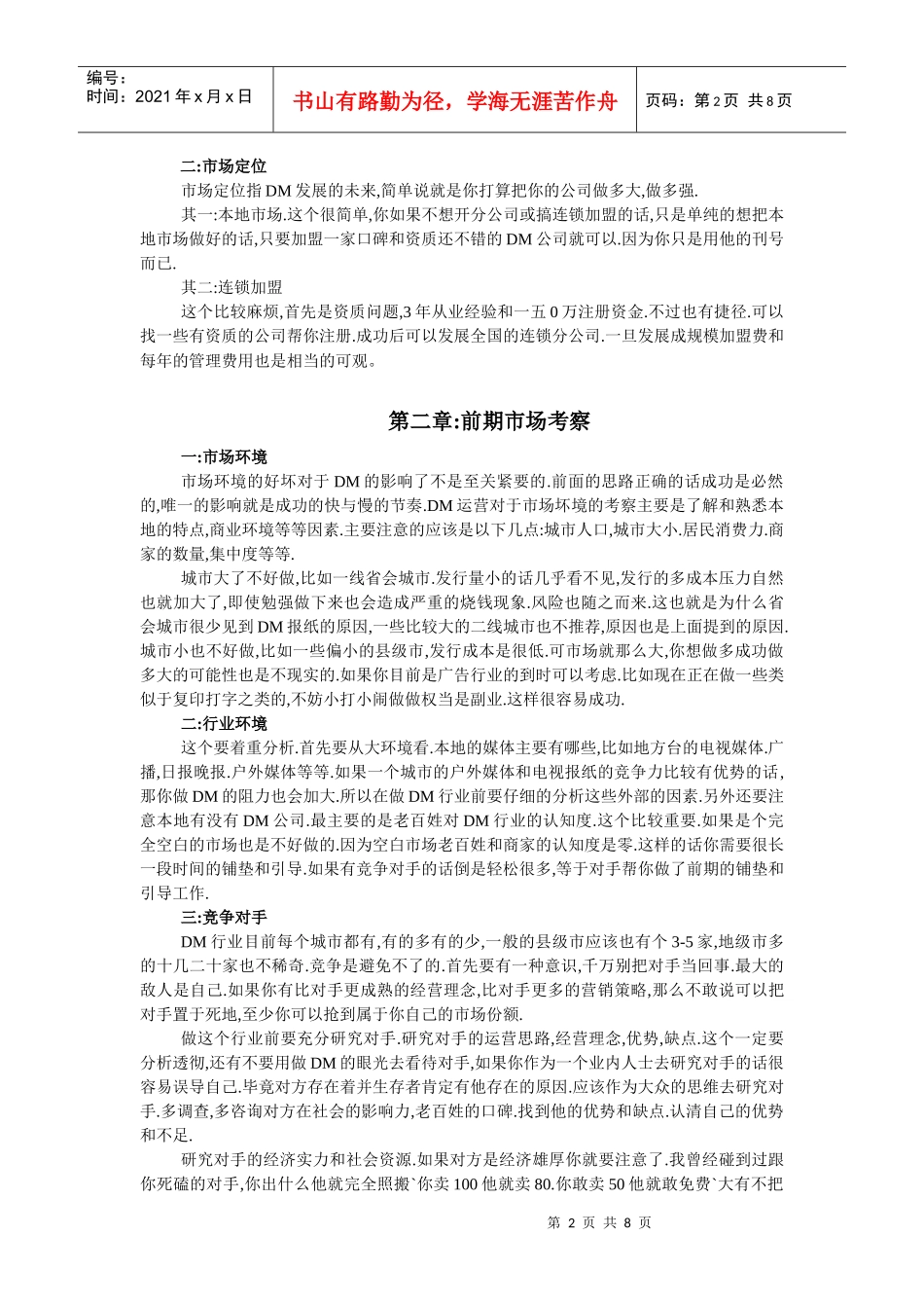 DM广告实用培训教程_第2页