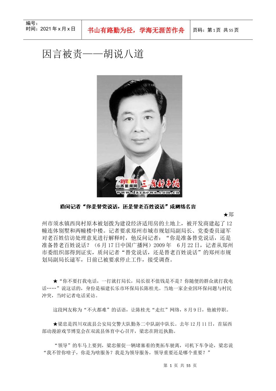 媒体应对失当案例_第1页