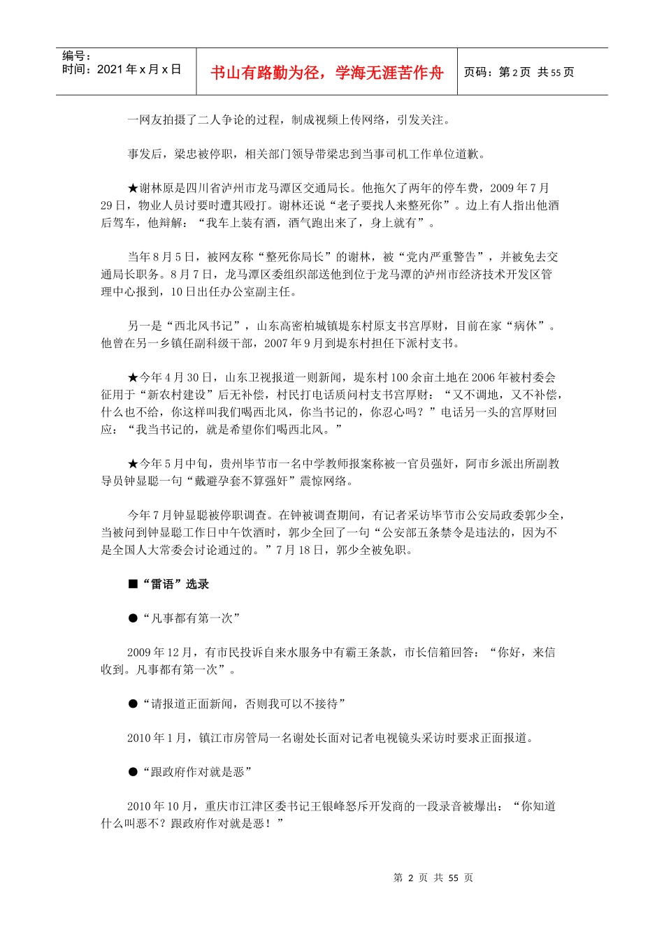 媒体应对失当案例_第2页