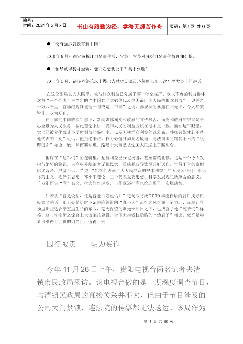 媒体应对失当案例_第3页