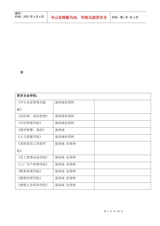大客户销售妙招