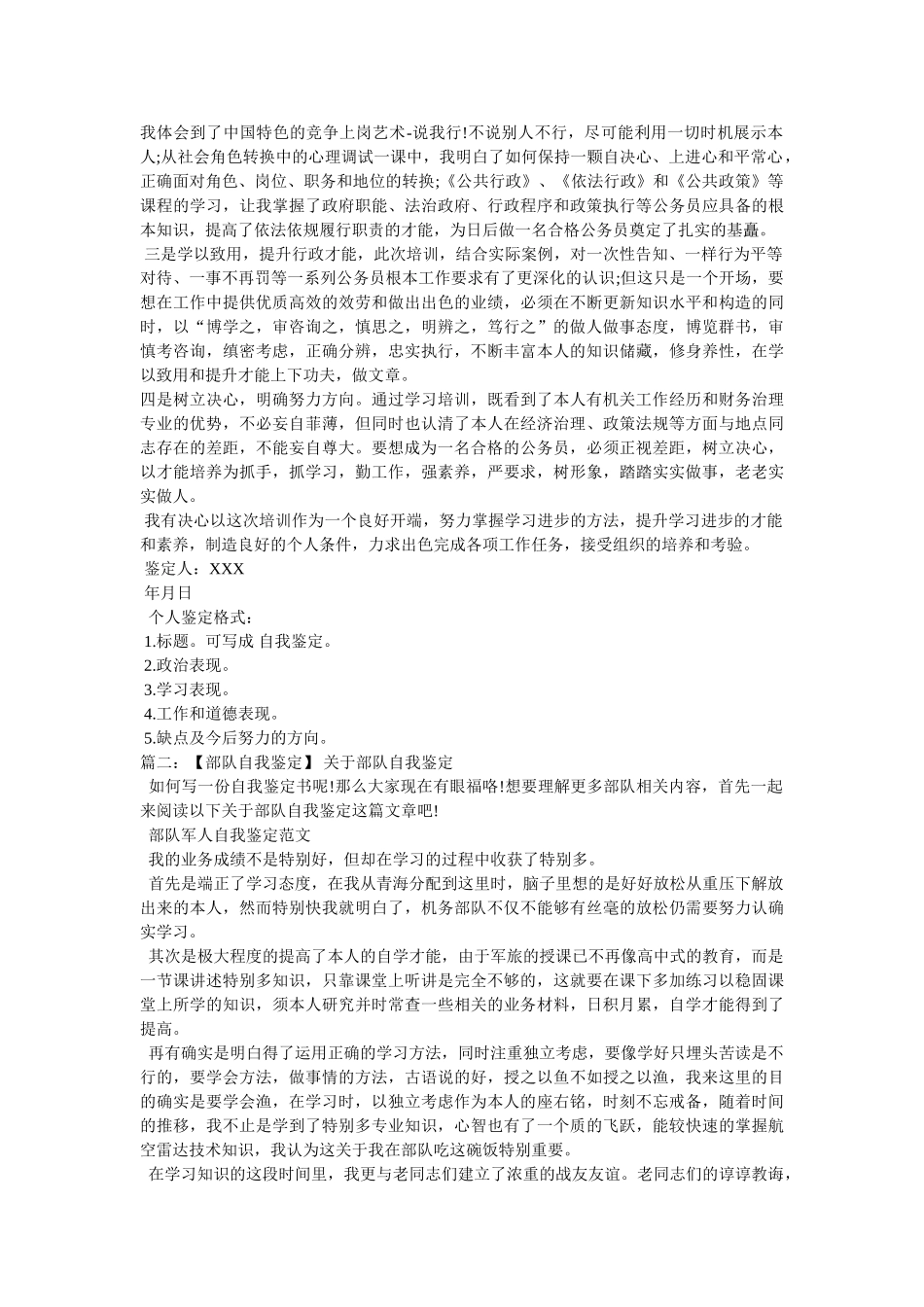 突出表现及自我评价部队200字精选 _第2页