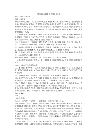 突出表现及自我评价部队200字精选 