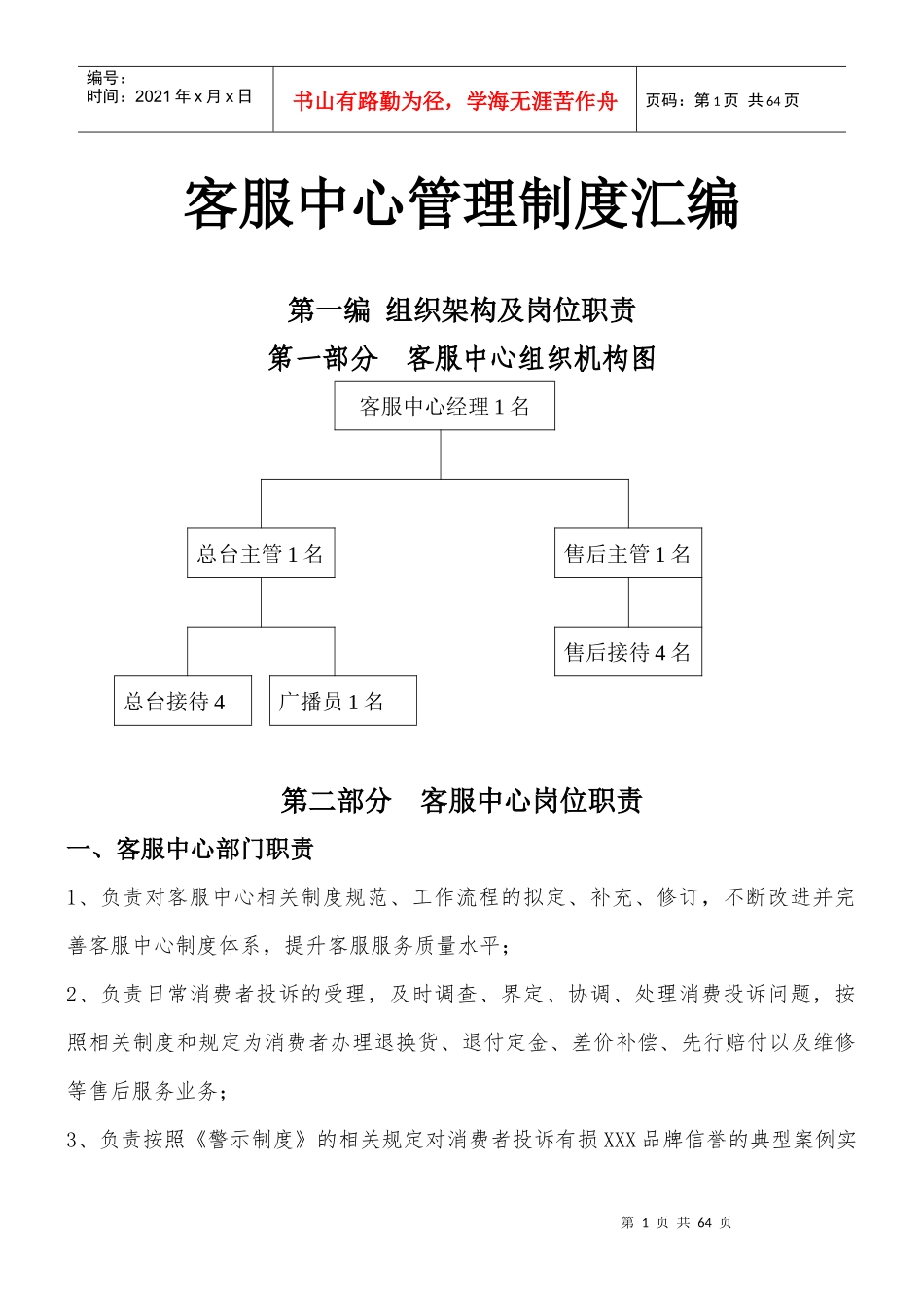 大明宫钻石店客服中心制度汇编_第1页
