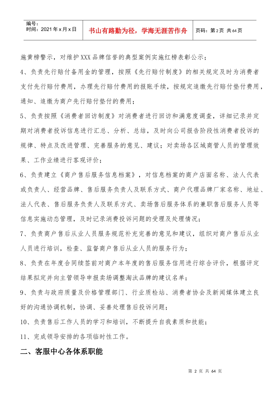 大明宫钻石店客服中心制度汇编_第2页