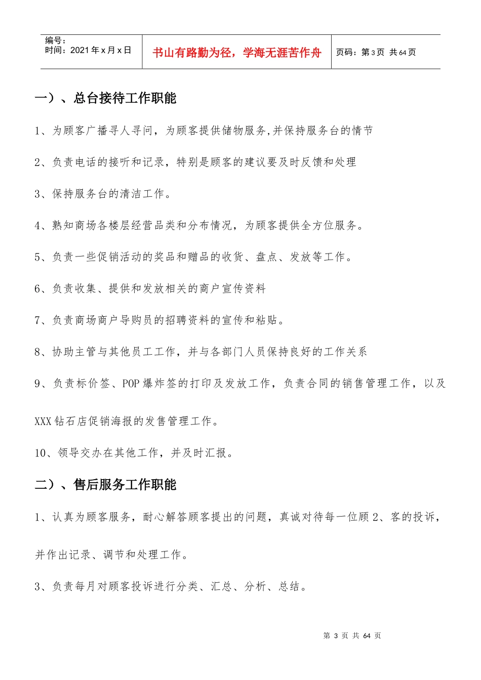 大明宫钻石店客服中心制度汇编_第3页