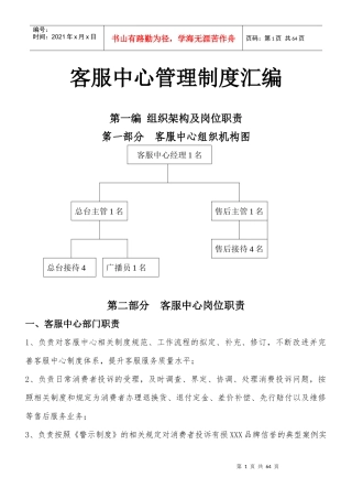 大明宫钻石店客服中心制度汇编