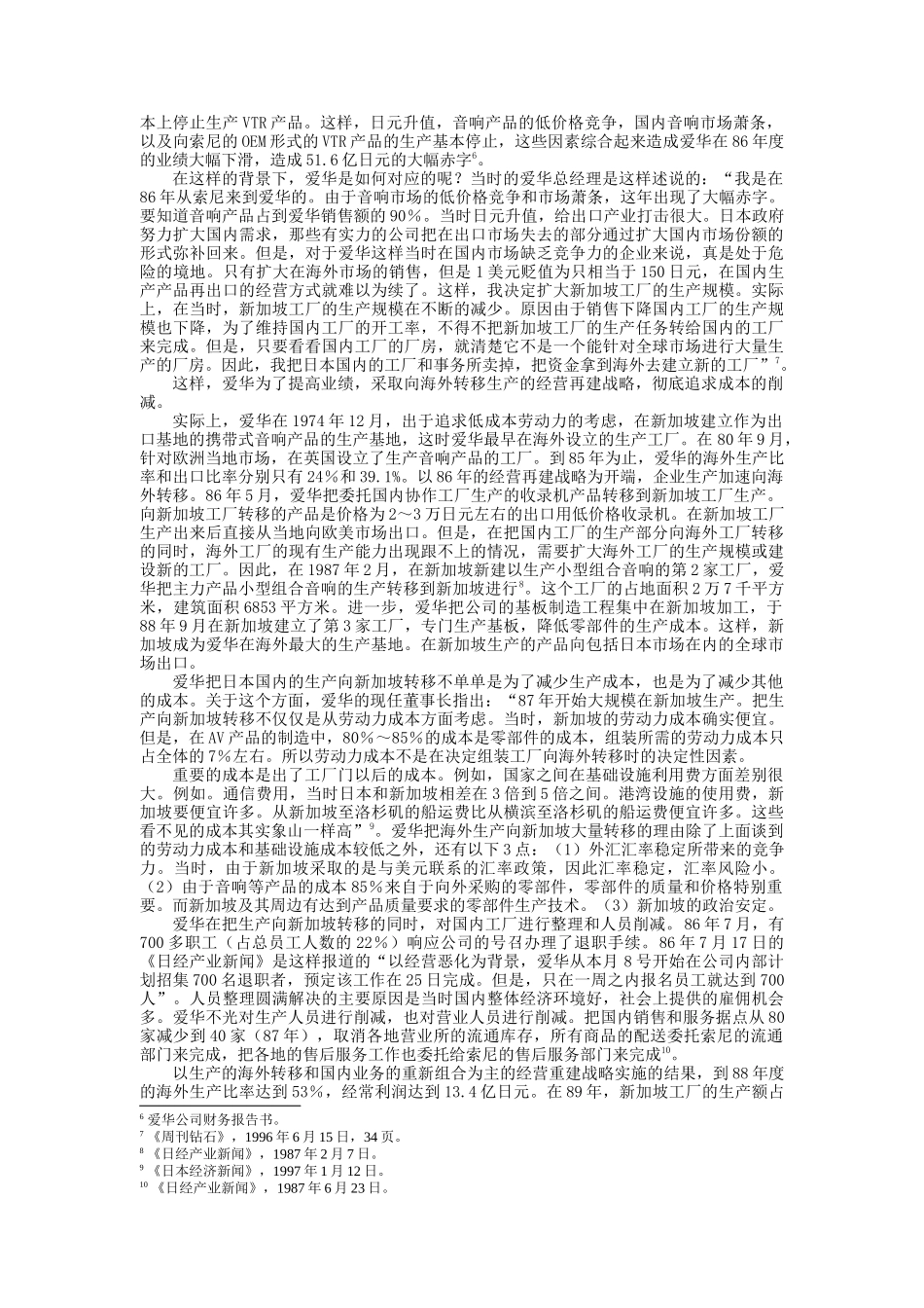 全球经营与国内市场营销案例分析_第2页