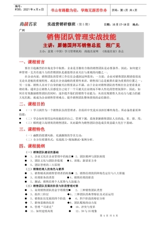 实战营销研修班(第5期)