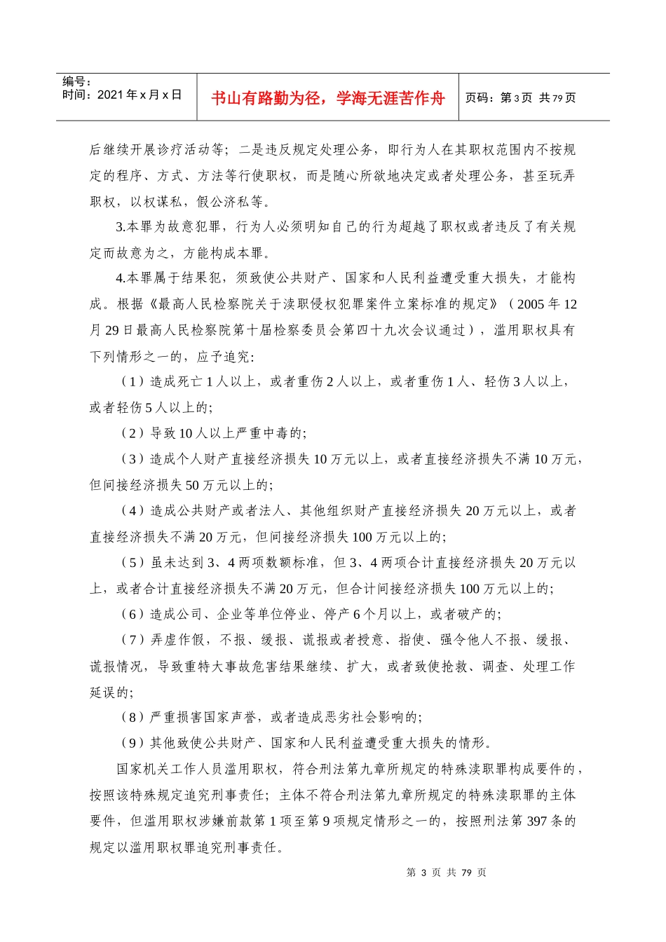 医疗服务执法监督刑事责任追究案例评析终定稿_第3页