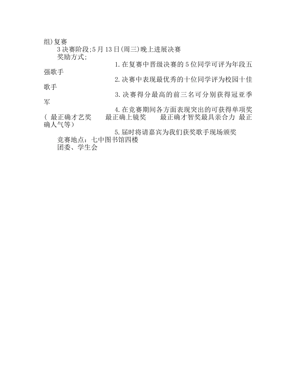 团委工作范文校园“十大歌手”比赛方案 _第2页