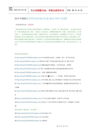 XXXX年最新淘宝网皇冠店铺100强(超过500w人收藏)