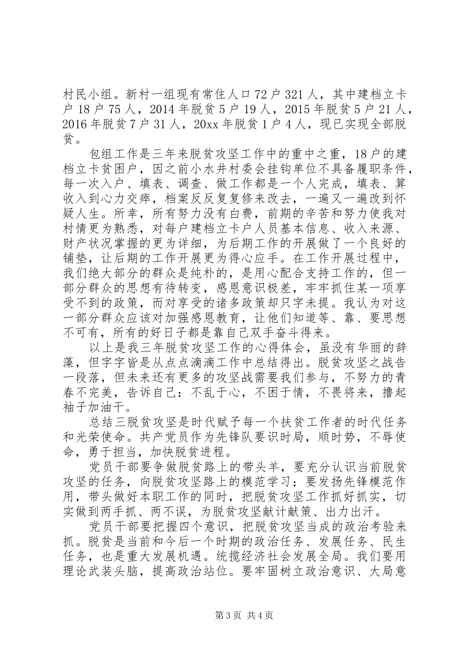 扶贫建成小康社会总结_第3页