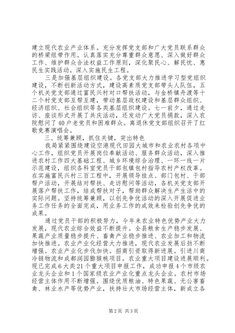 农业局党员创先争优工作总结范文_第2页