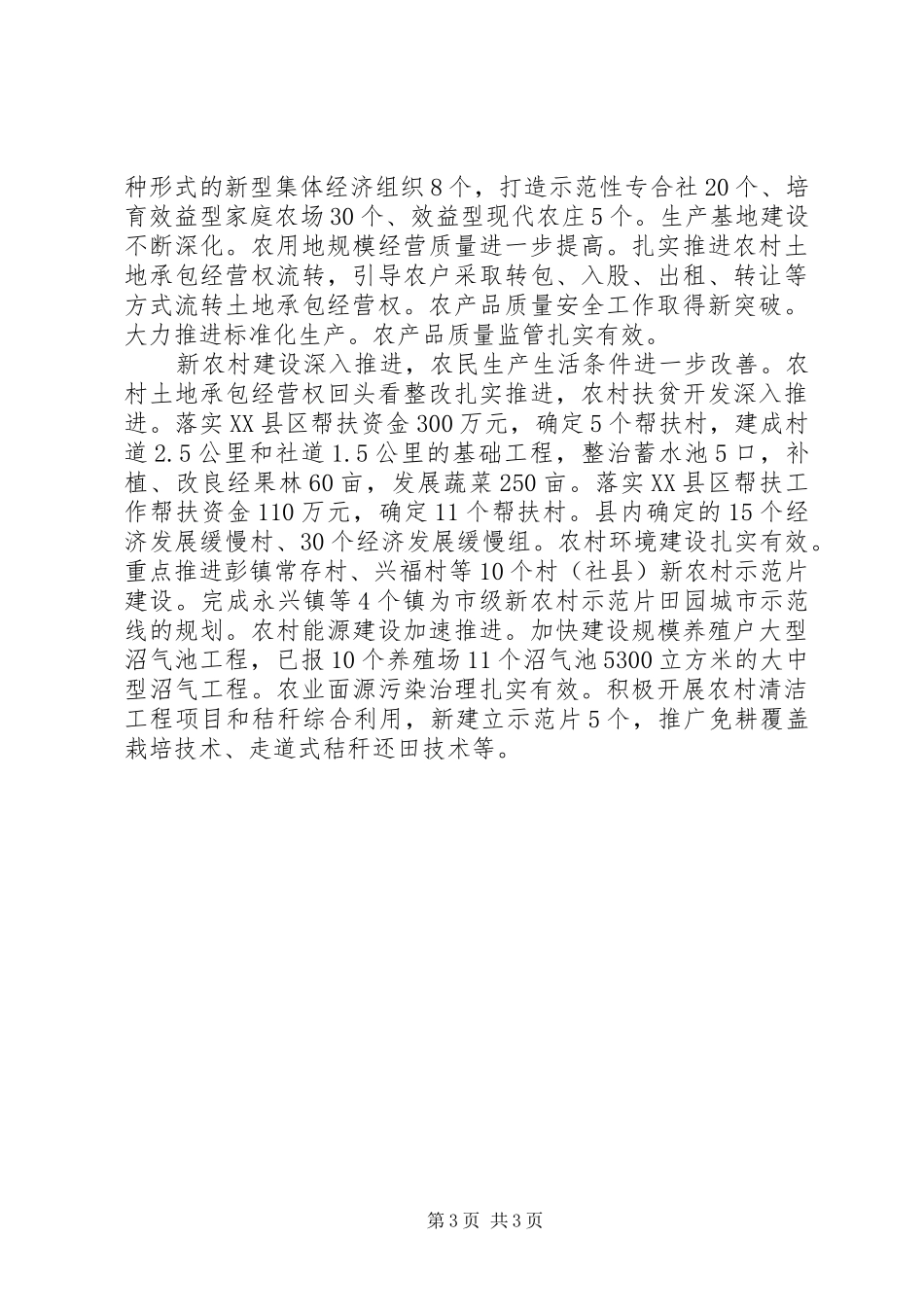 农业局党员创先争优工作总结范文_第3页