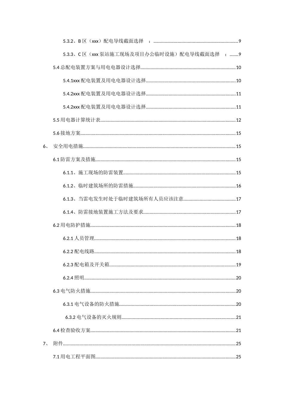 工程临时用电方案_第2页