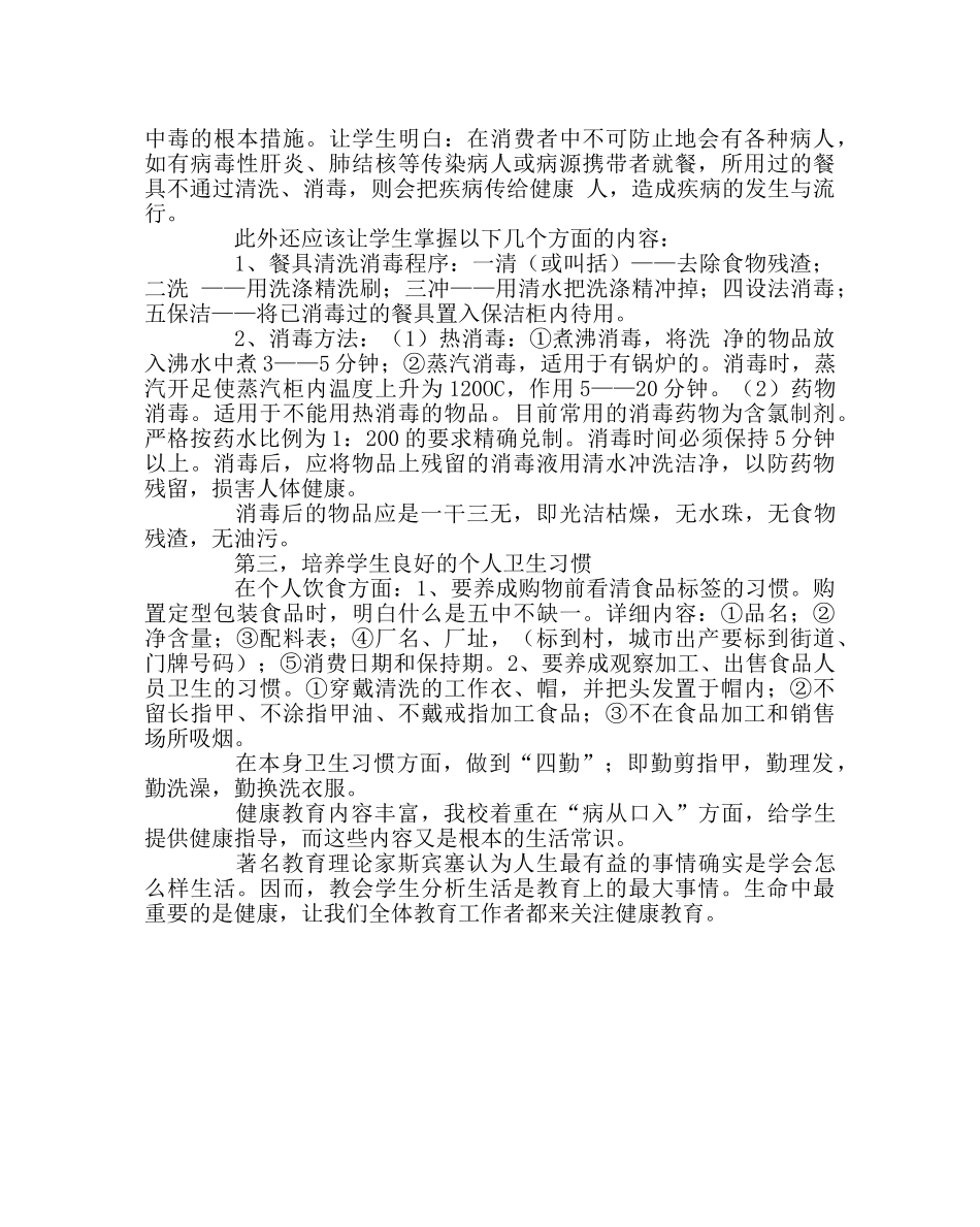 学校后勤范文学校后勤工作中健康教育的思考 _第2页