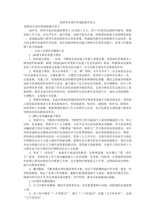 校研究生部年终述职报告范文 