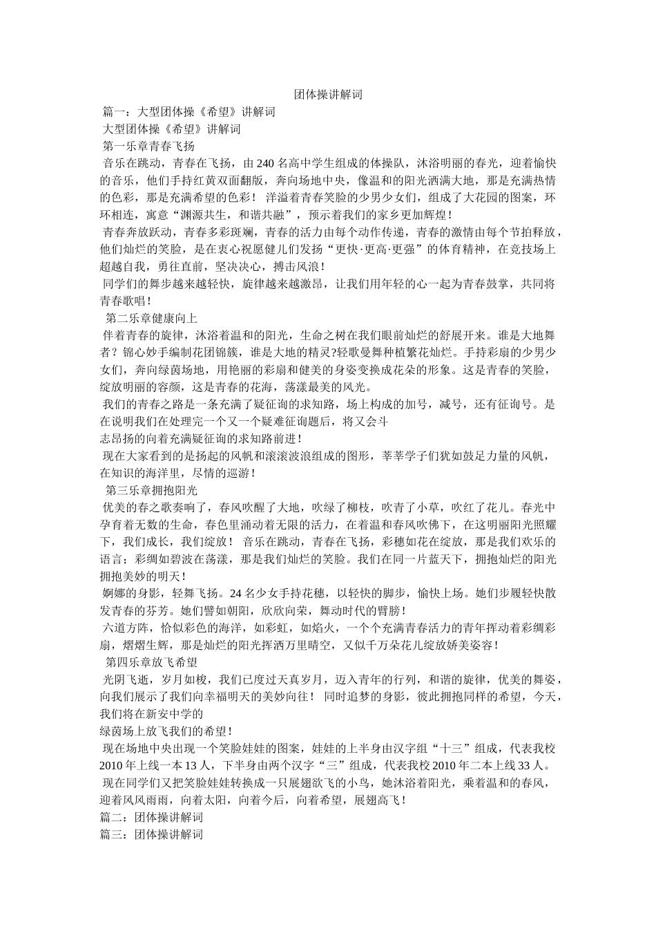 团体操解说词 _第1页