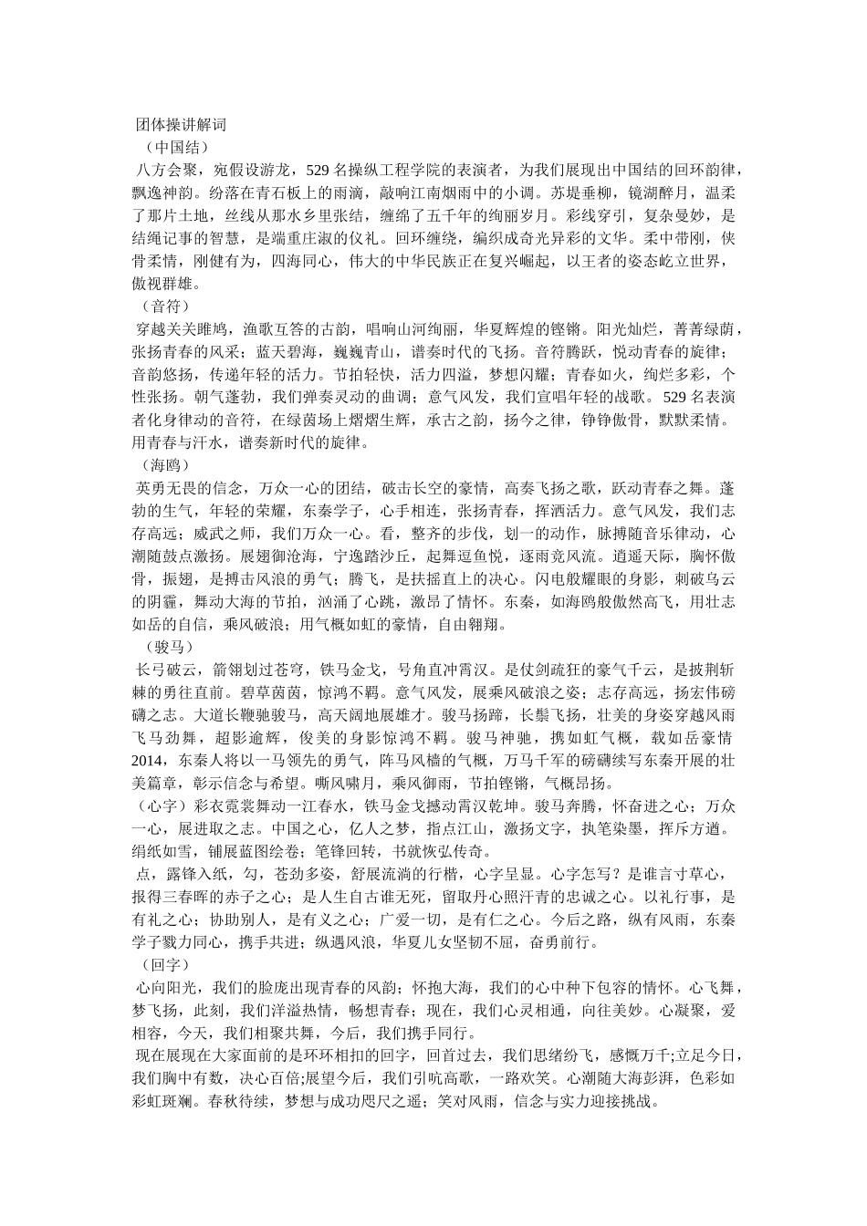 团体操解说词 _第2页