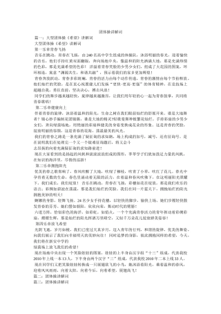 团体操解说词 