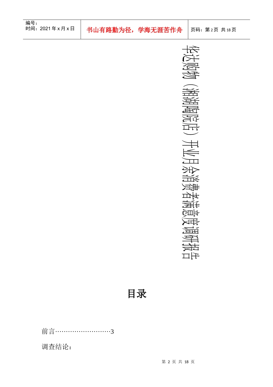 华达购物消费群基本资料_第2页