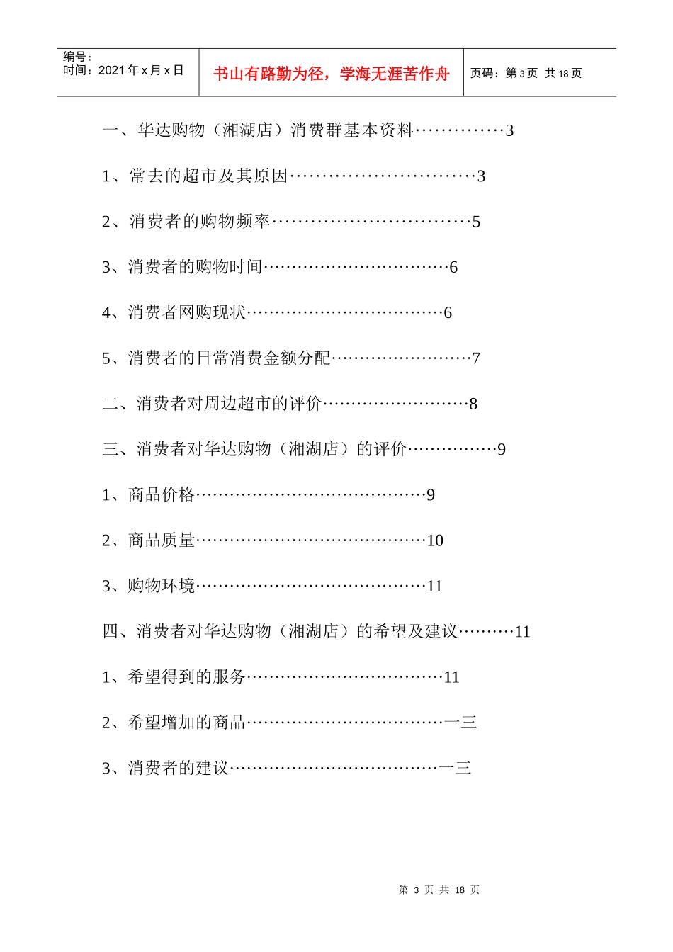 华达购物消费群基本资料_第3页