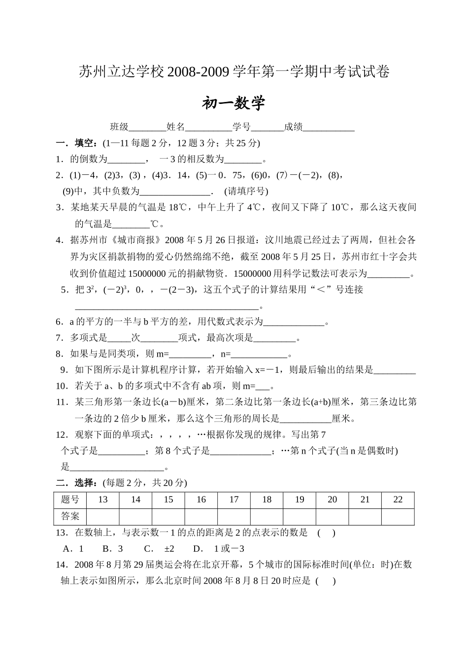 苏州立达学校20082009第一学期中考试试卷华师大版 _第1页