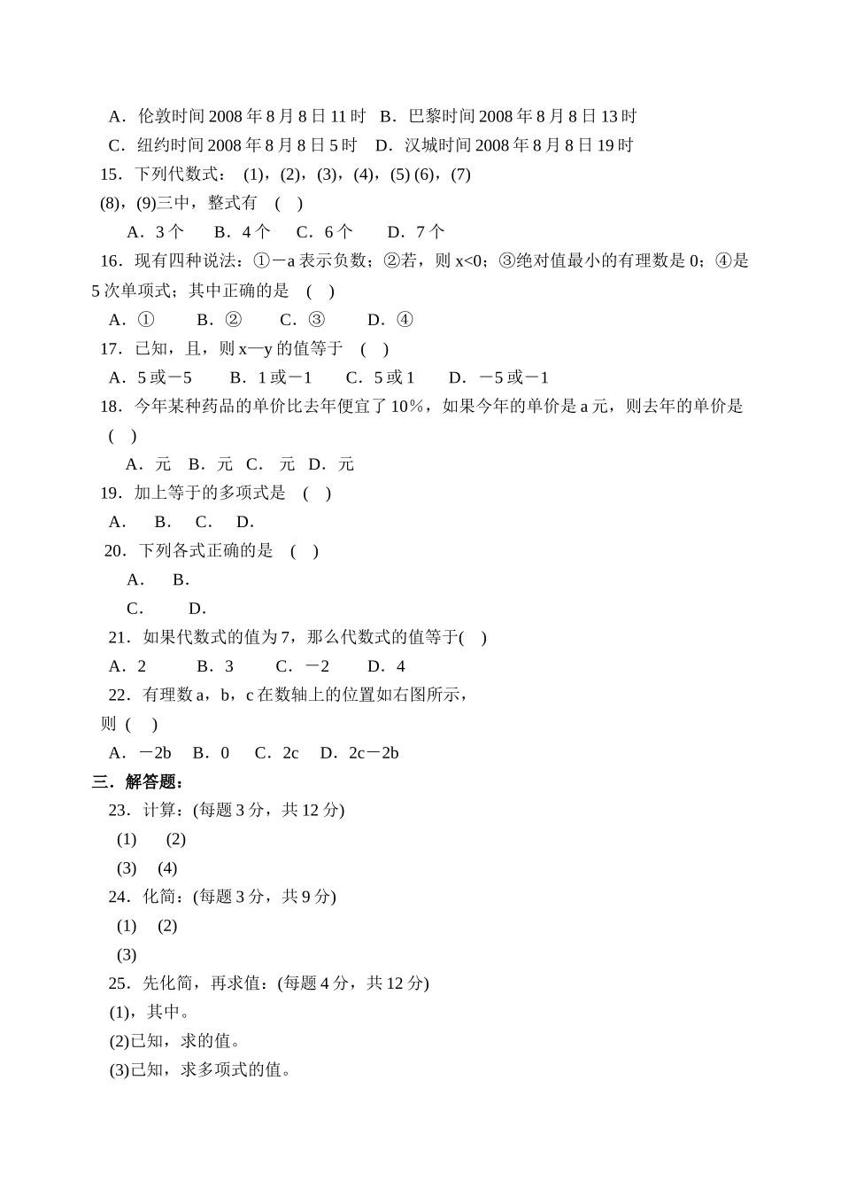 苏州立达学校20082009第一学期中考试试卷华师大版 _第2页