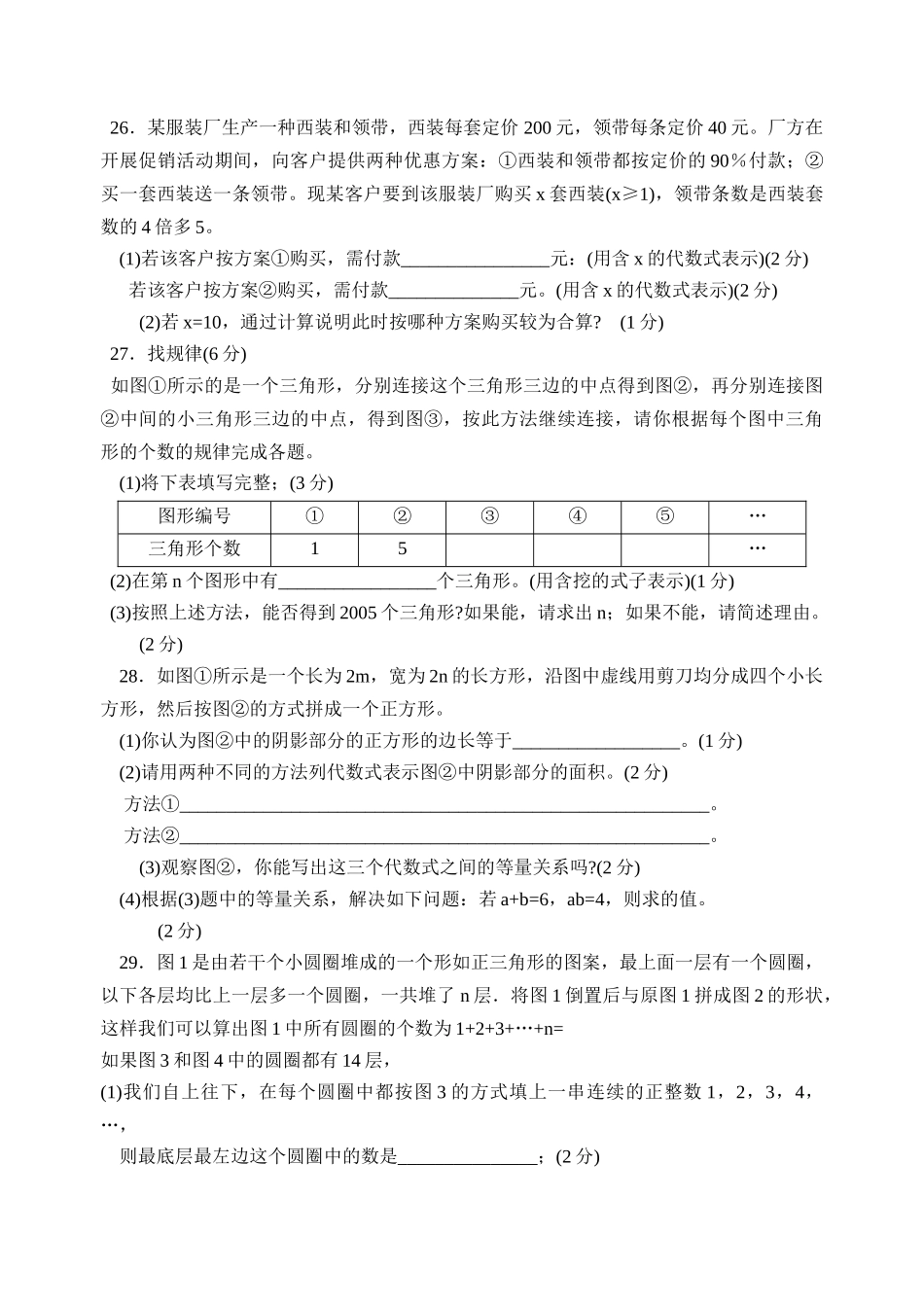 苏州立达学校20082009第一学期中考试试卷华师大版 _第3页