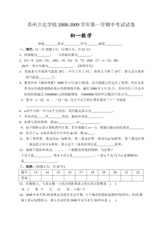 苏州立达学校20082009第一学期中考试试卷华师大版 