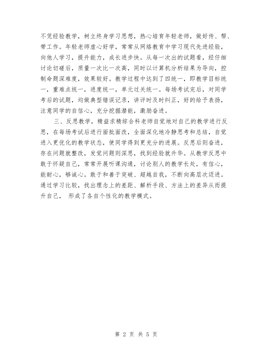 2024年综合科组长个人工作总结与2024年综合部经理试用期工作总结汇编_第2页