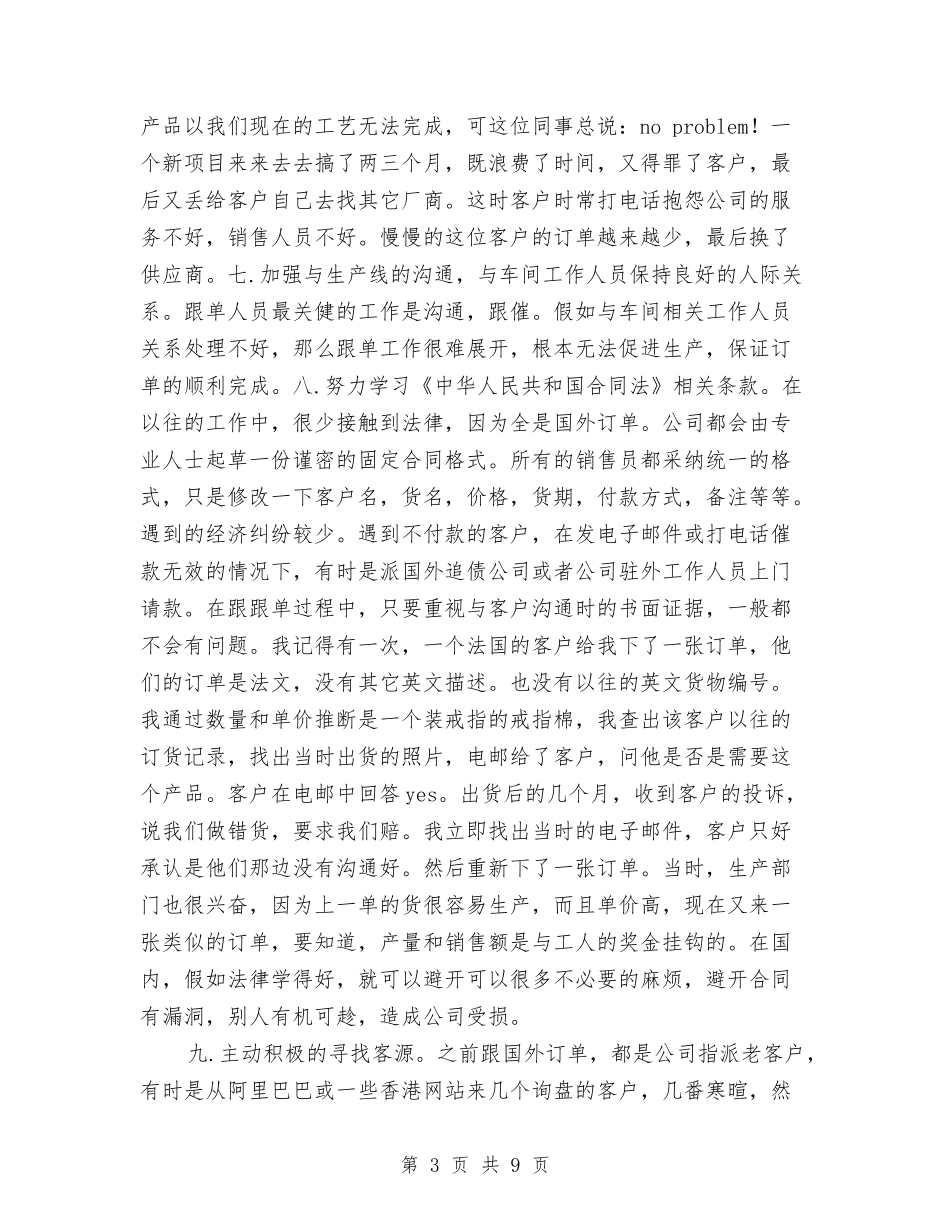 2024跟单文员销售工作计划与2024路政党建工作计划汇编_第3页