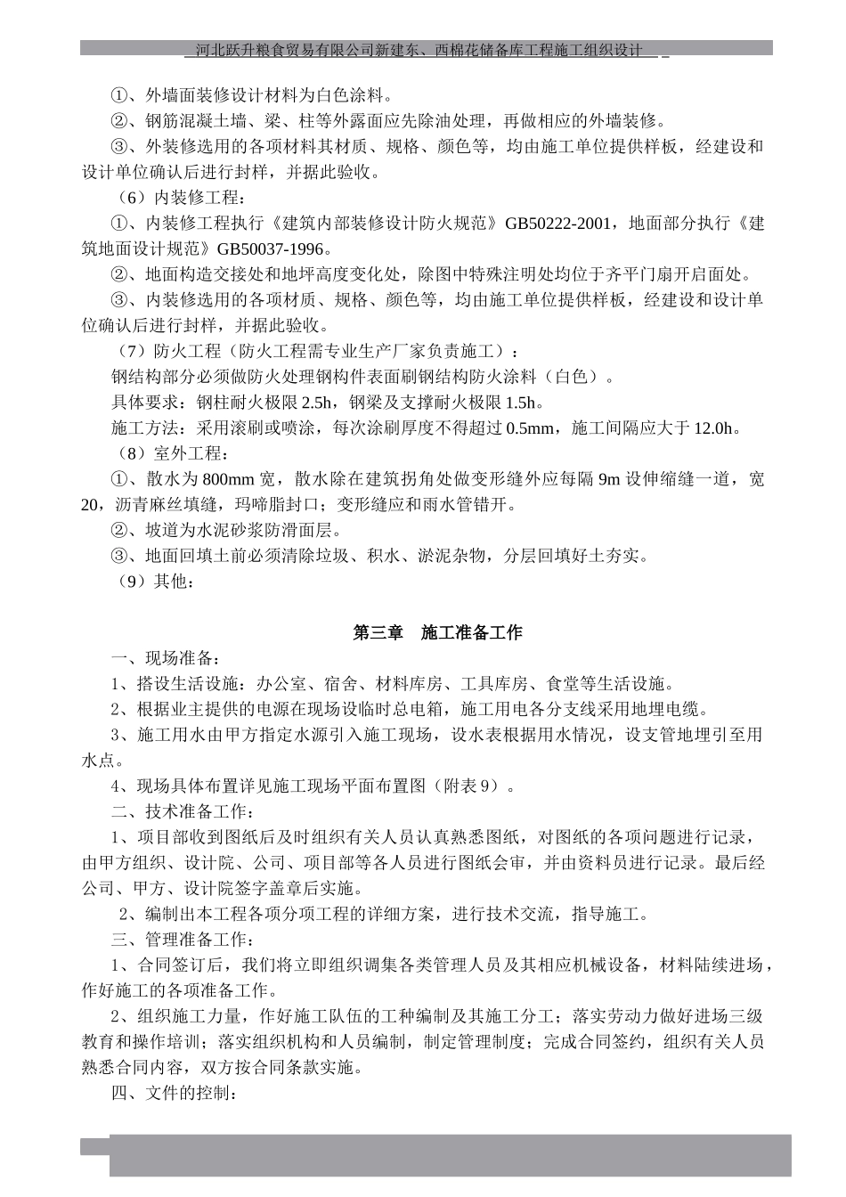 崇阳小区1门店施工组织设计最终_第2页