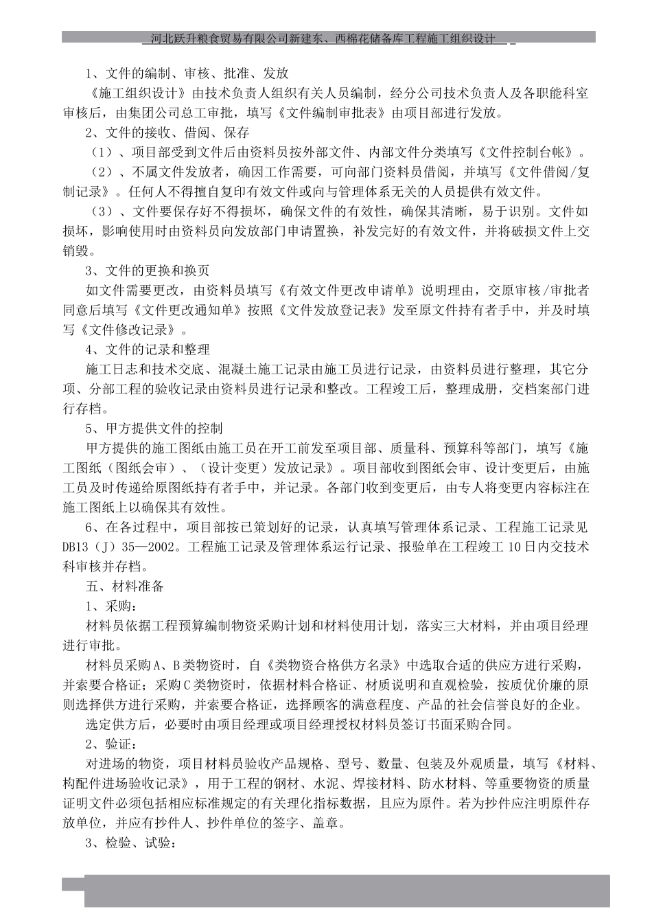 崇阳小区1门店施工组织设计最终_第3页