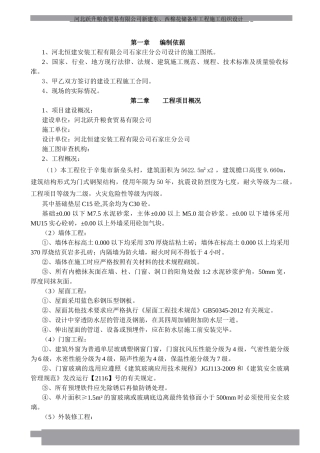 崇阳小区1门店施工组织设计最终