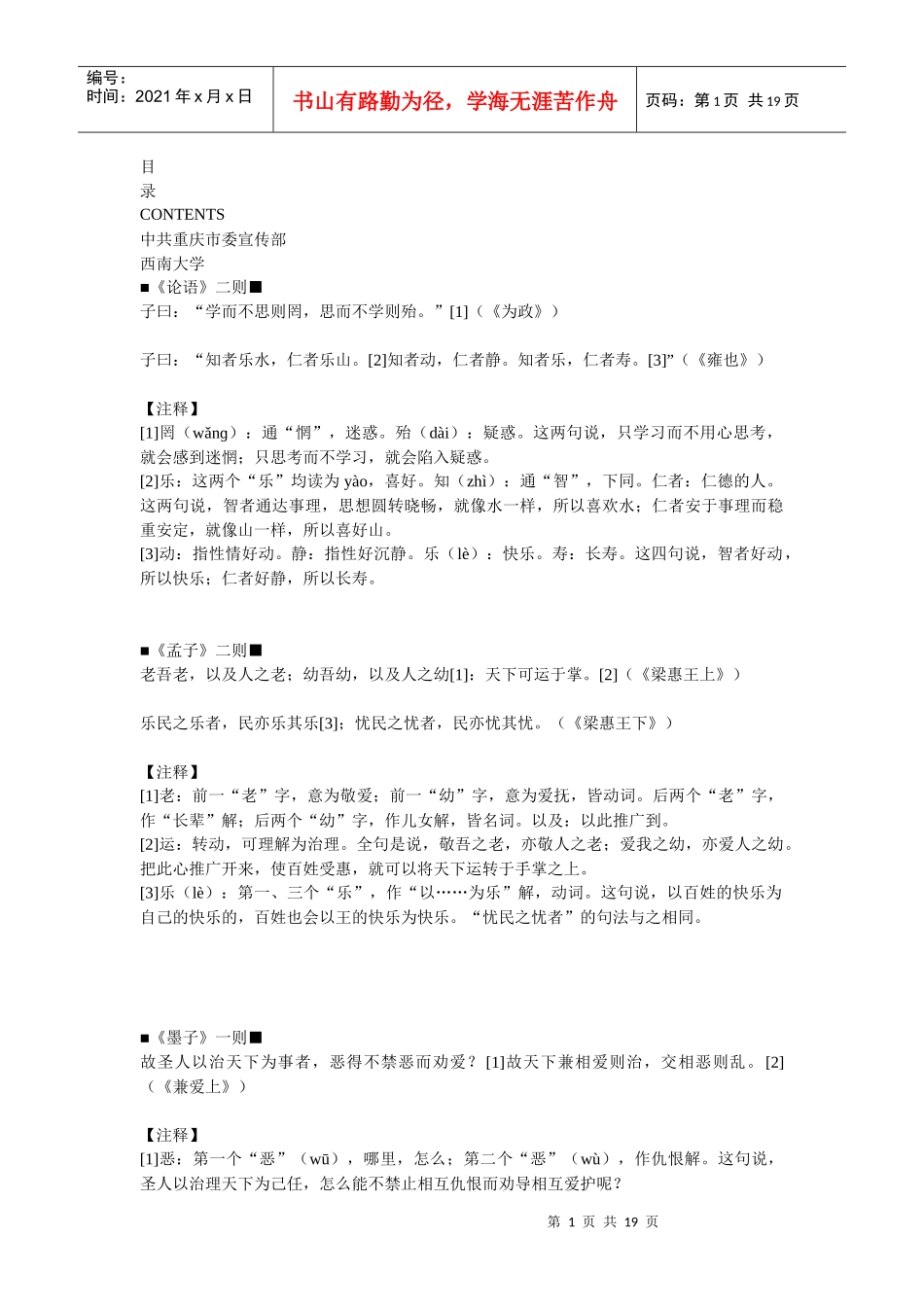 《读点经典》第四辑-重庆新闻，华龙网--主流媒体重庆门户_第1页