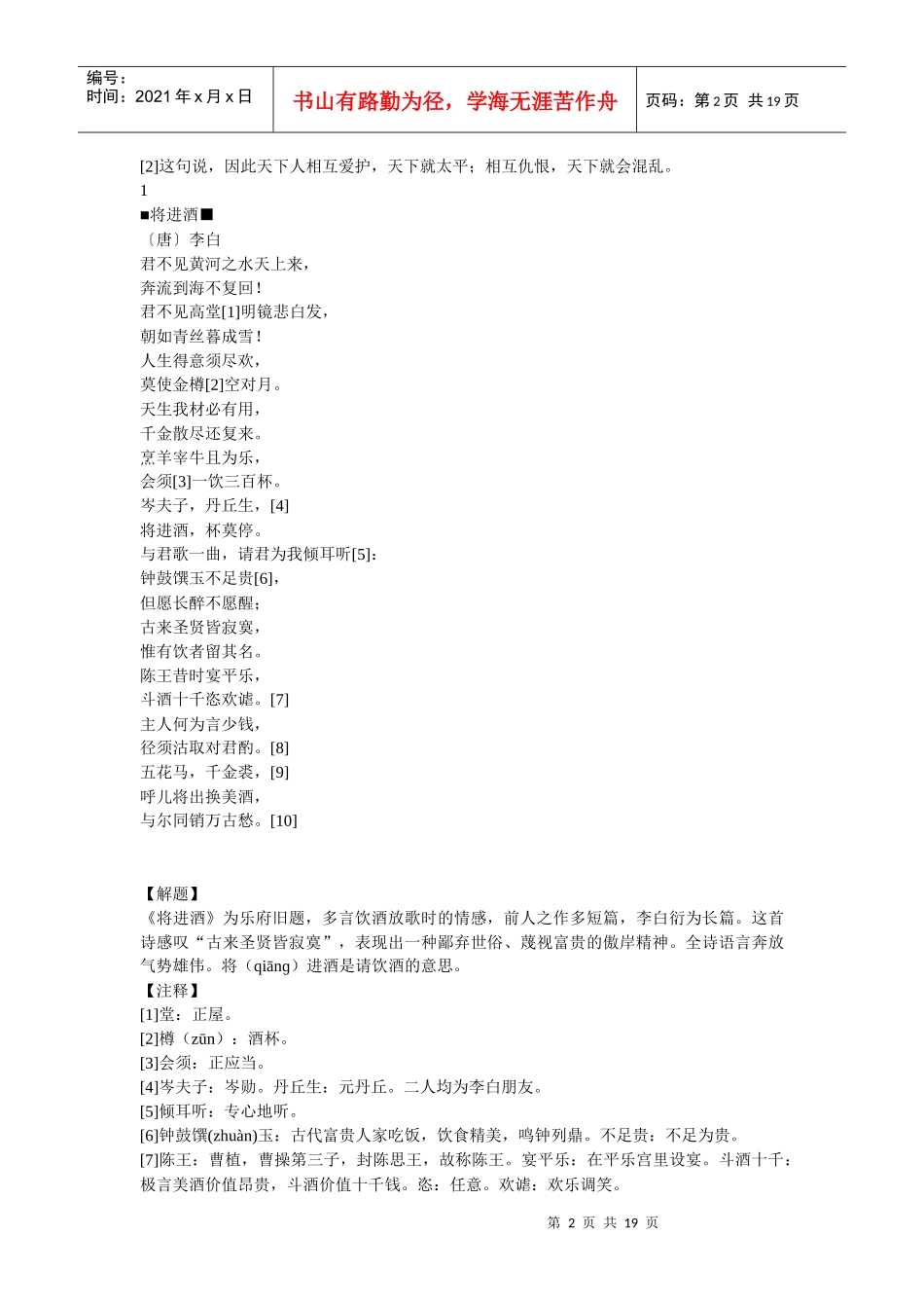 《读点经典》第四辑-重庆新闻，华龙网--主流媒体重庆门户_第2页