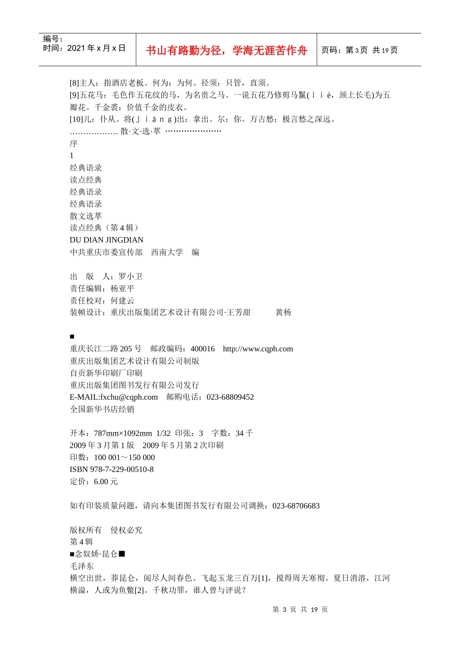 《读点经典》第四辑-重庆新闻，华龙网--主流媒体重庆门户_第3页