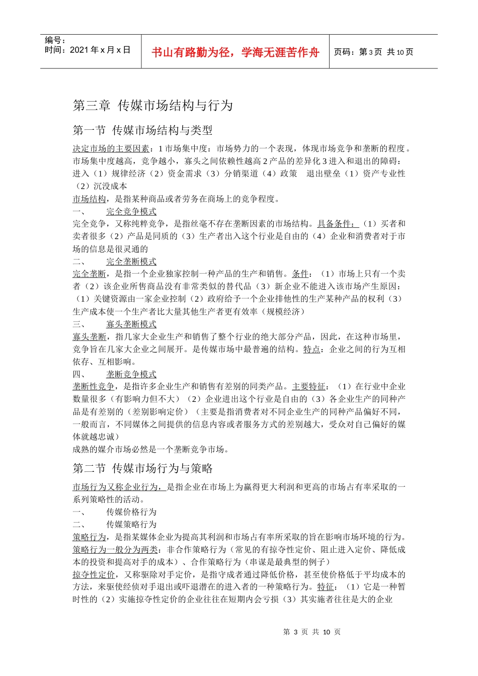 大众传媒经济学纲要_第3页